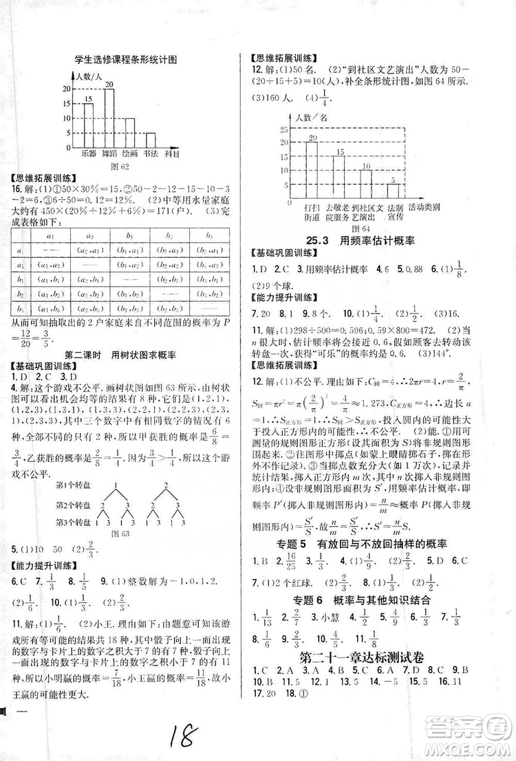 2019全科王同步課時練習(xí)9年級數(shù)學(xué)新課標(biāo)人教版答案