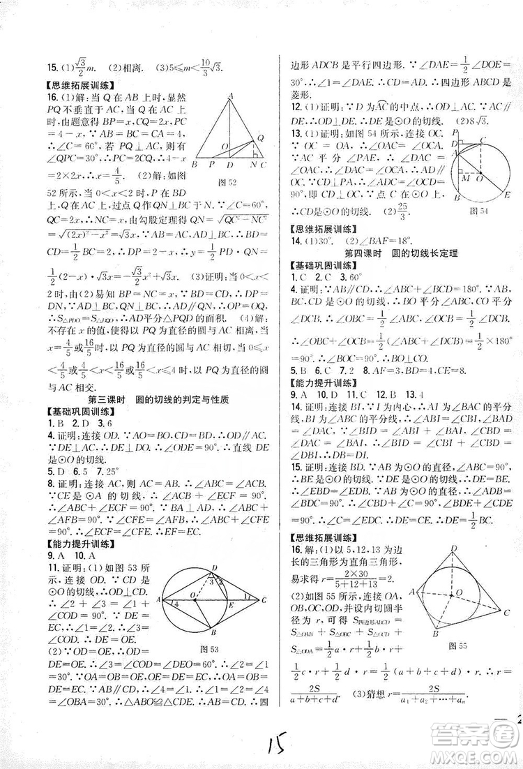 2019全科王同步課時練習(xí)9年級數(shù)學(xué)新課標(biāo)人教版答案