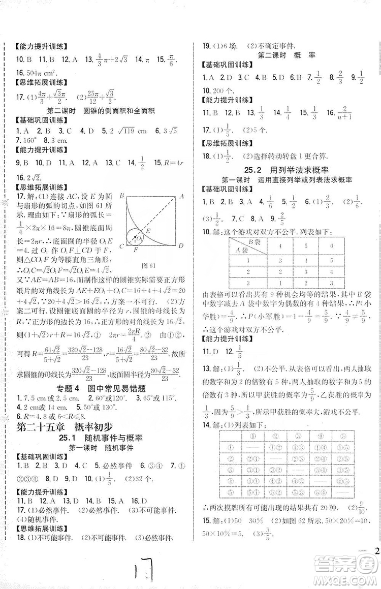 2019全科王同步課時練習(xí)9年級數(shù)學(xué)新課標(biāo)人教版答案