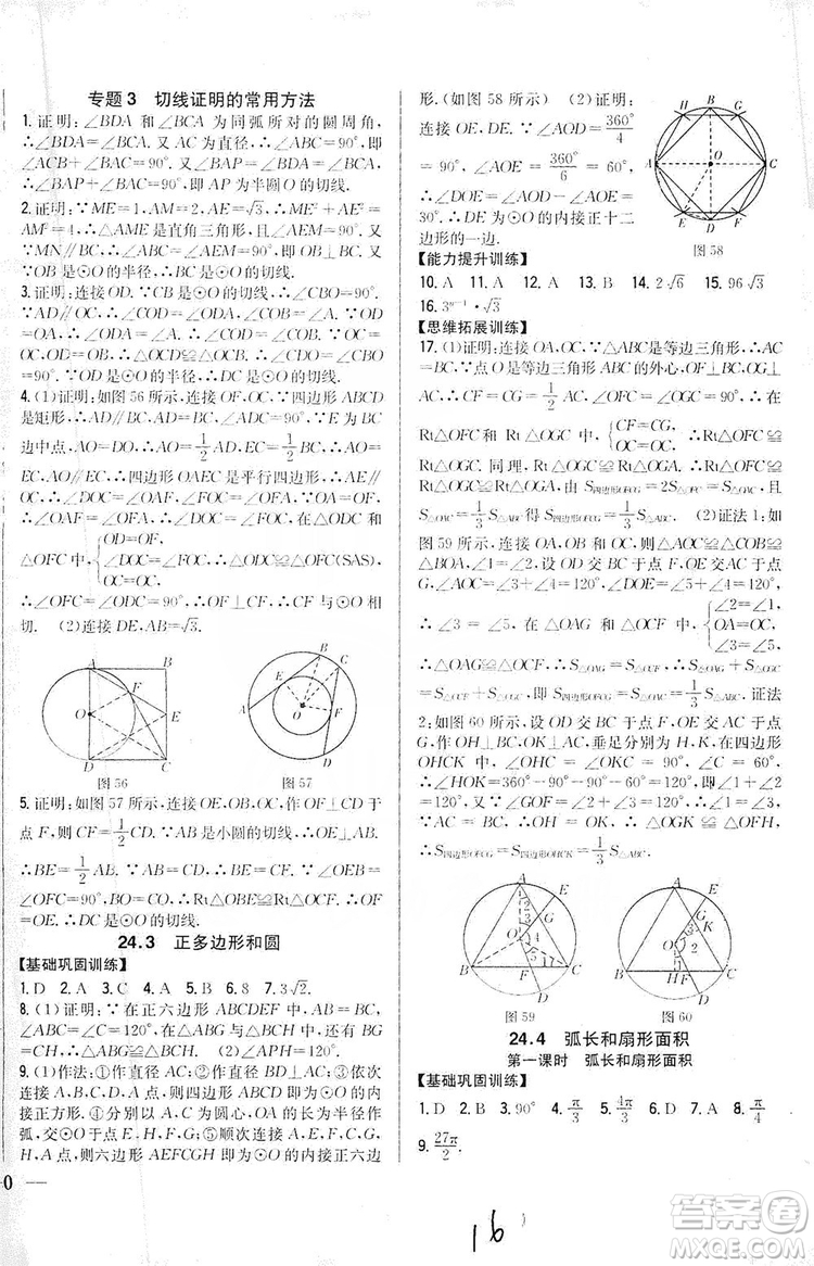 2019全科王同步課時練習(xí)9年級數(shù)學(xué)新課標(biāo)人教版答案