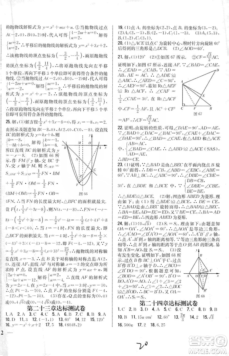 2019全科王同步課時練習(xí)9年級數(shù)學(xué)新課標(biāo)人教版答案