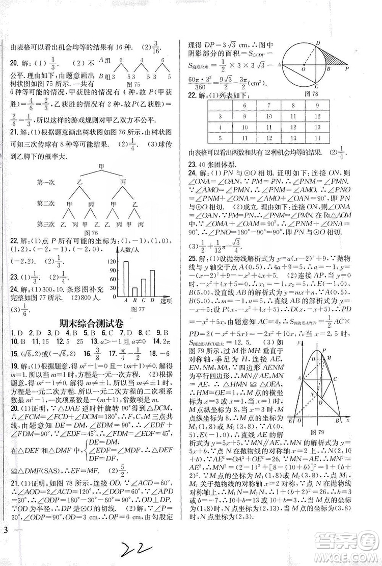 2019全科王同步課時練習(xí)9年級數(shù)學(xué)新課標(biāo)人教版答案