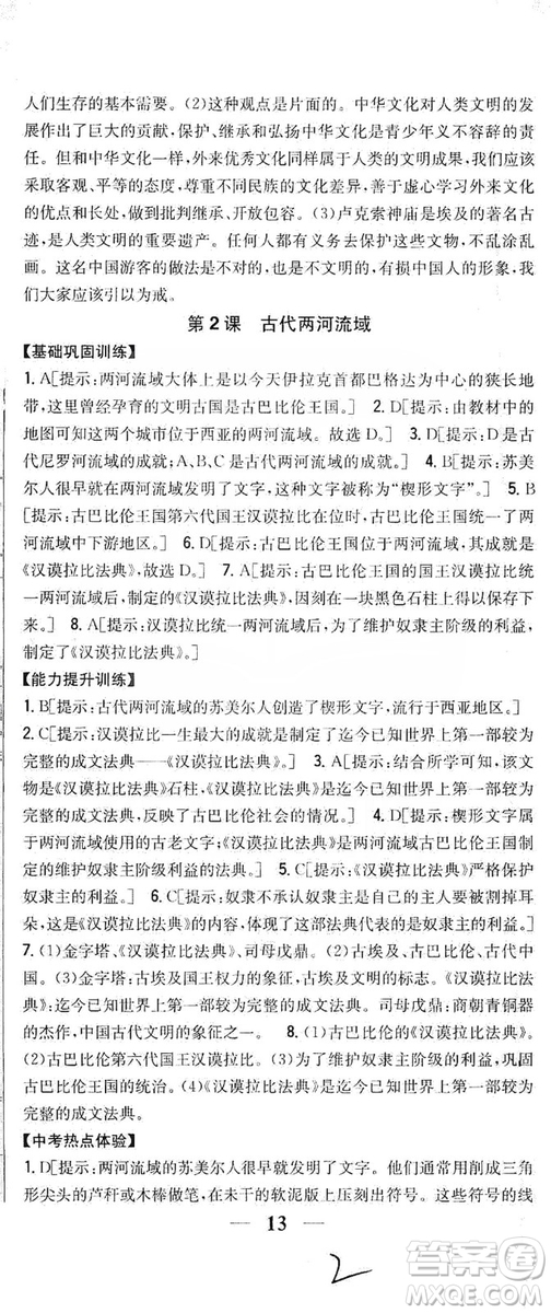 吉林人民出版社2019全科王同步課時(shí)練習(xí)九年級(jí)歷史上冊(cè)新課標(biāo)人教版答案