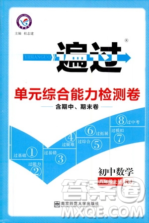 2020版一遍過單元綜合能力檢測(cè)卷八年級(jí)上冊(cè)數(shù)學(xué)RJ人教版參考答案