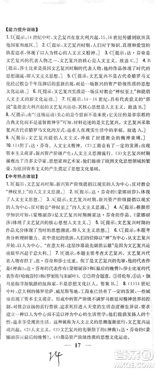 吉林人民出版社2019全科王同步課時(shí)練習(xí)九年級(jí)歷史上冊(cè)新課標(biāo)人教版答案