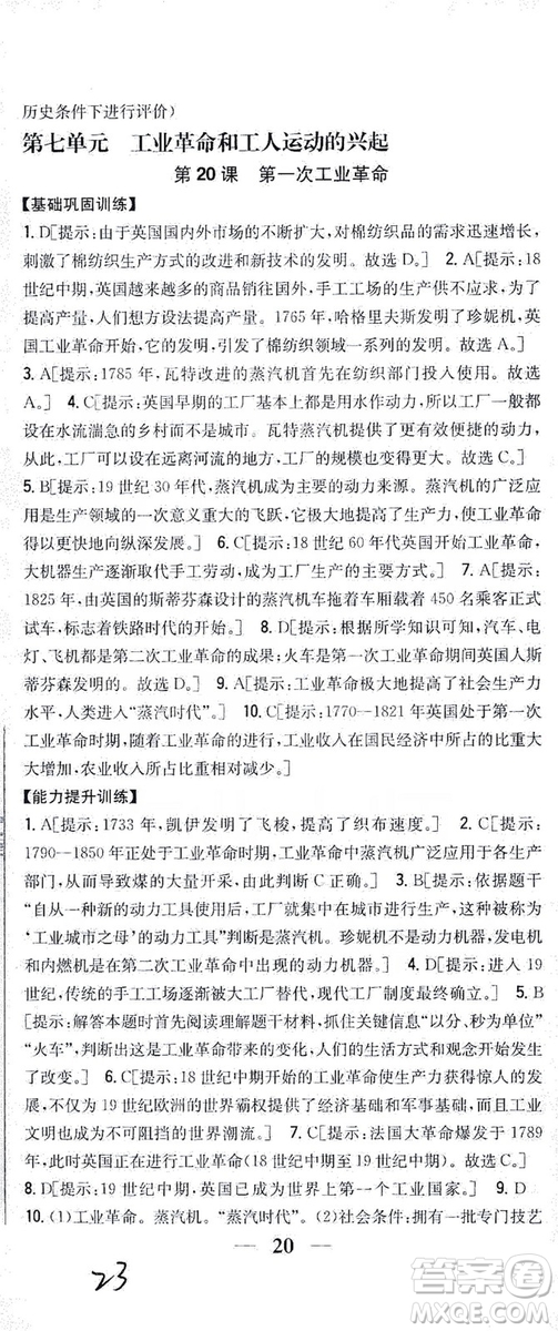 吉林人民出版社2019全科王同步課時(shí)練習(xí)九年級(jí)歷史上冊(cè)新課標(biāo)人教版答案