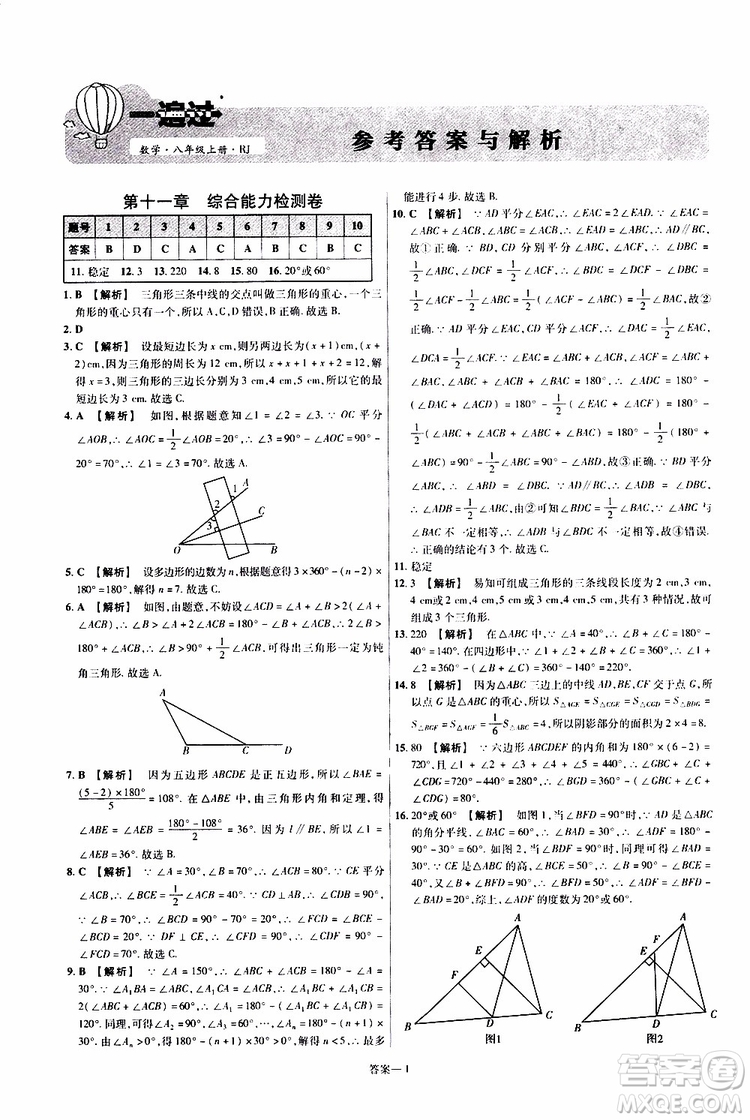 2020版一遍過單元綜合能力檢測(cè)卷八年級(jí)上冊(cè)數(shù)學(xué)RJ人教版參考答案