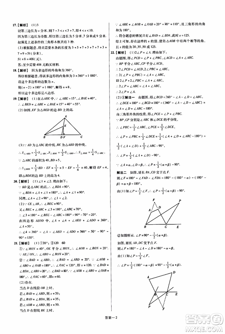 2020版一遍過單元綜合能力檢測(cè)卷八年級(jí)上冊(cè)數(shù)學(xué)RJ人教版參考答案