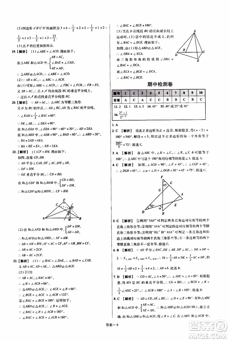 2020版一遍過單元綜合能力檢測(cè)卷八年級(jí)上冊(cè)數(shù)學(xué)RJ人教版參考答案