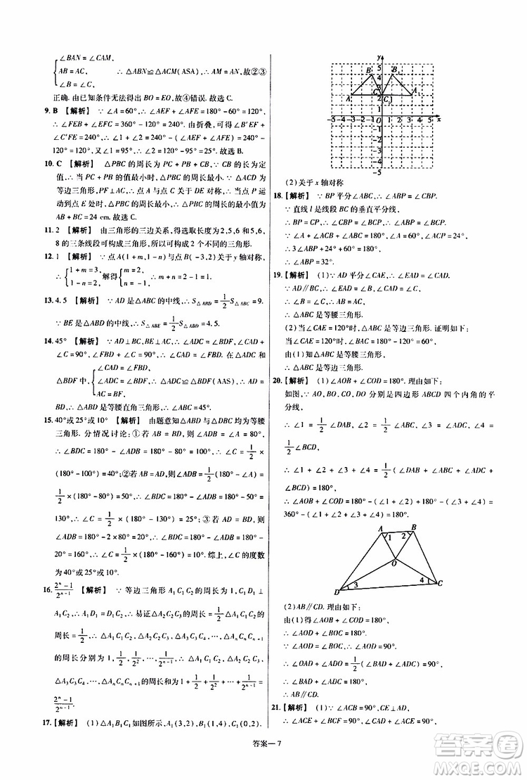 2020版一遍過單元綜合能力檢測(cè)卷八年級(jí)上冊(cè)數(shù)學(xué)RJ人教版參考答案