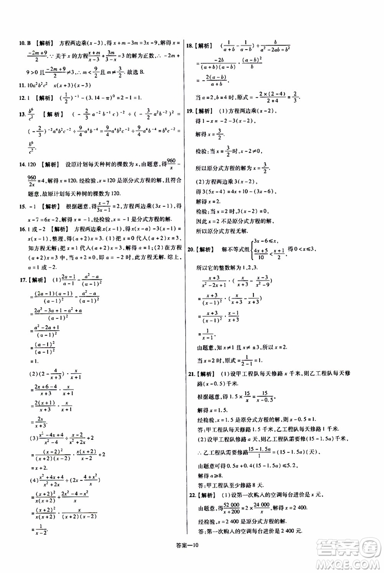 2020版一遍過單元綜合能力檢測(cè)卷八年級(jí)上冊(cè)數(shù)學(xué)RJ人教版參考答案