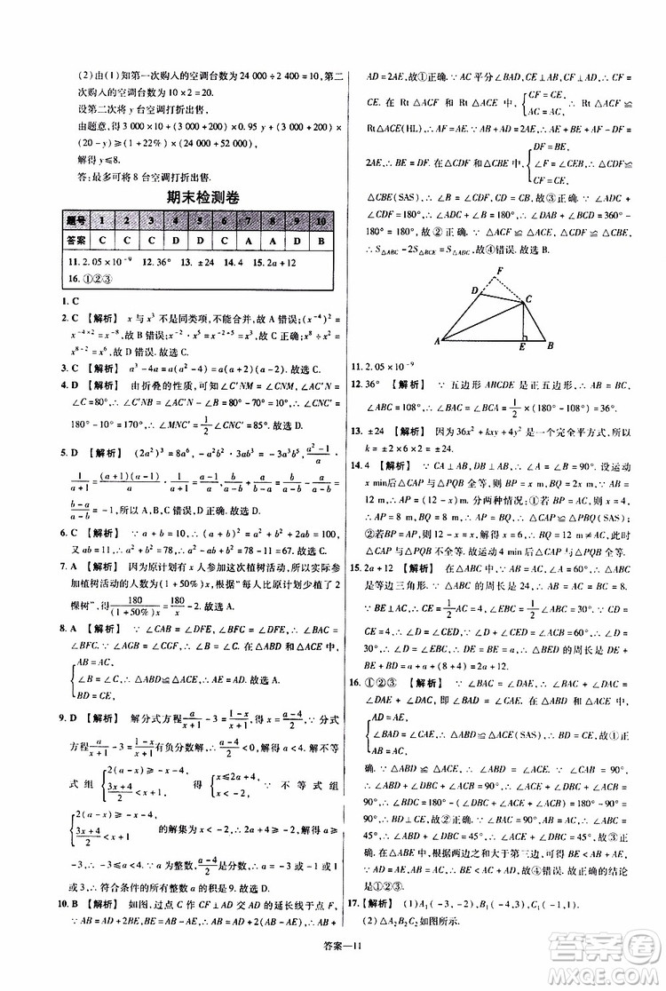 2020版一遍過單元綜合能力檢測(cè)卷八年級(jí)上冊(cè)數(shù)學(xué)RJ人教版參考答案