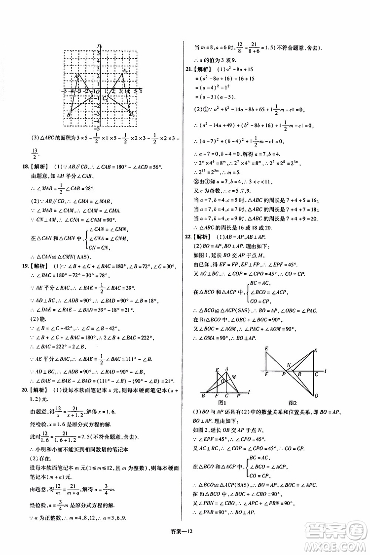 2020版一遍過單元綜合能力檢測(cè)卷八年級(jí)上冊(cè)數(shù)學(xué)RJ人教版參考答案