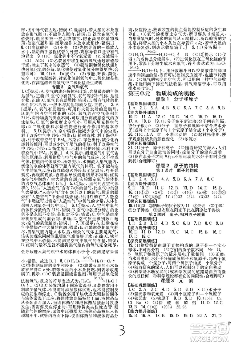 2019全科王同步課時練習(xí)9年級化學(xué)新課標(biāo)人教版答案