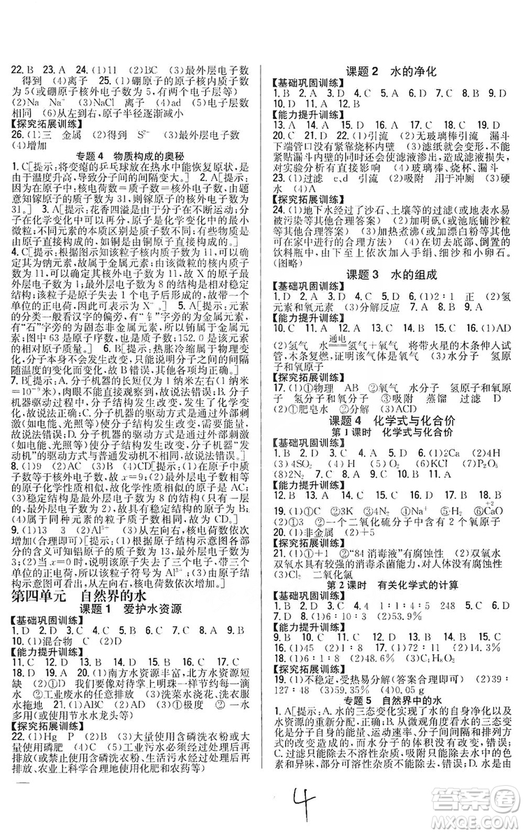 2019全科王同步課時練習(xí)9年級化學(xué)新課標(biāo)人教版答案