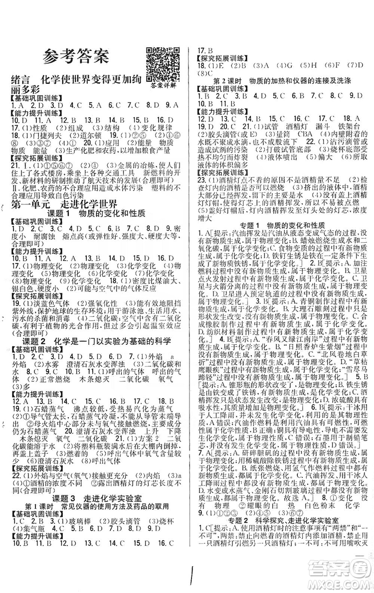 2019全科王同步課時練習(xí)9年級化學(xué)新課標(biāo)人教版答案