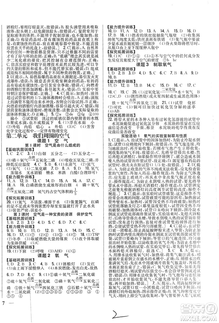 2019全科王同步課時練習(xí)9年級化學(xué)新課標(biāo)人教版答案