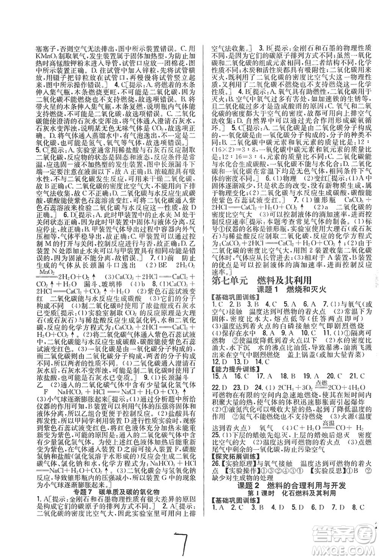 2019全科王同步課時練習(xí)9年級化學(xué)新課標(biāo)人教版答案