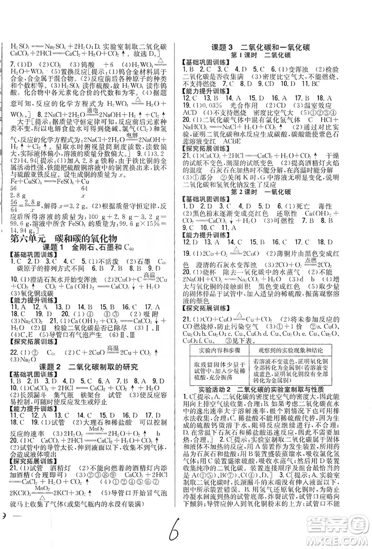 2019全科王同步課時練習(xí)9年級化學(xué)新課標(biāo)人教版答案