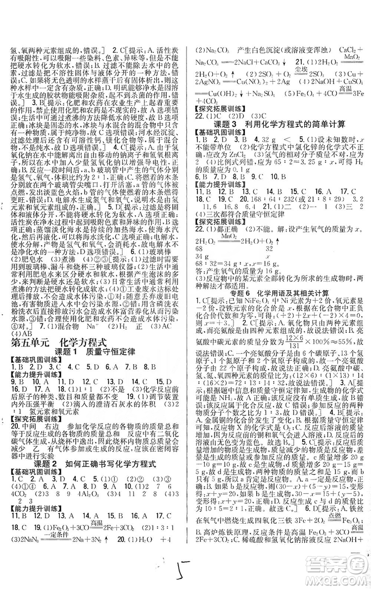 2019全科王同步課時練習(xí)9年級化學(xué)新課標(biāo)人教版答案