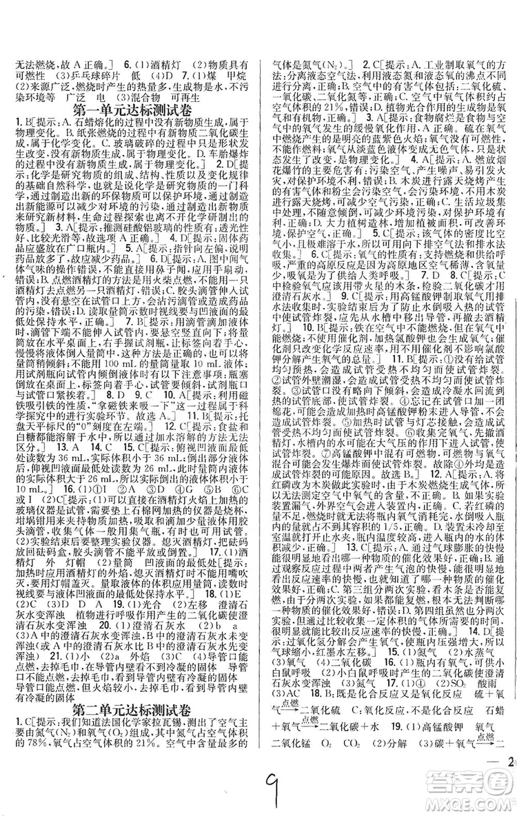 2019全科王同步課時練習(xí)9年級化學(xué)新課標(biāo)人教版答案