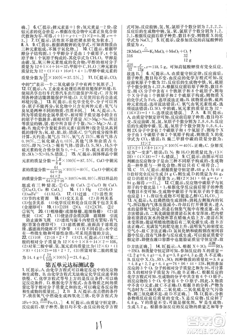 2019全科王同步課時練習(xí)9年級化學(xué)新課標(biāo)人教版答案