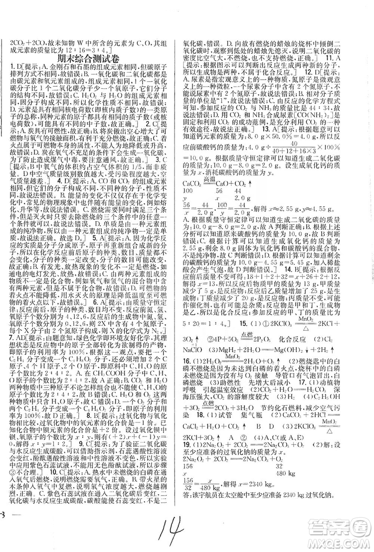 2019全科王同步課時練習(xí)9年級化學(xué)新課標(biāo)人教版答案