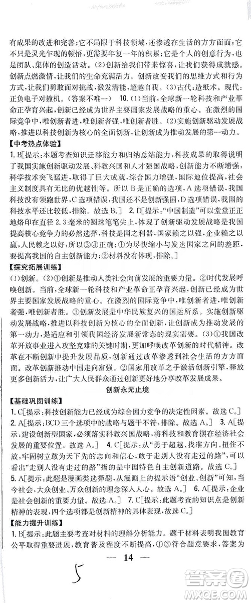 2019全科王同步課時練習(xí)9年級道德與法治新課標人教版答案