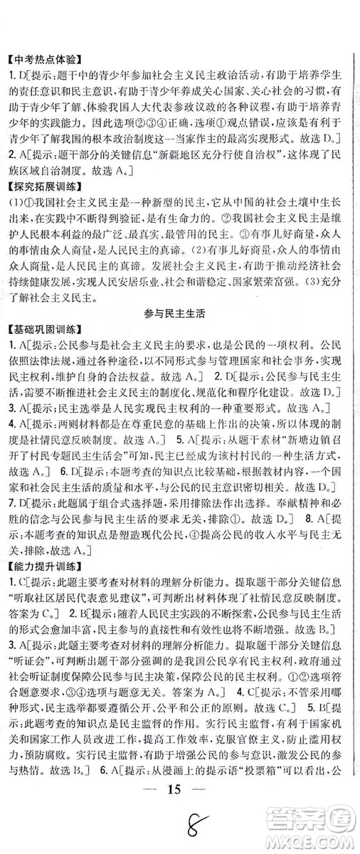 2019全科王同步課時練習(xí)9年級道德與法治新課標人教版答案