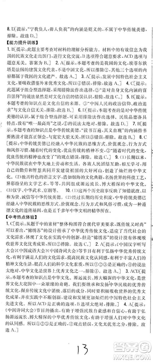 2019全科王同步課時練習(xí)9年級道德與法治新課標人教版答案