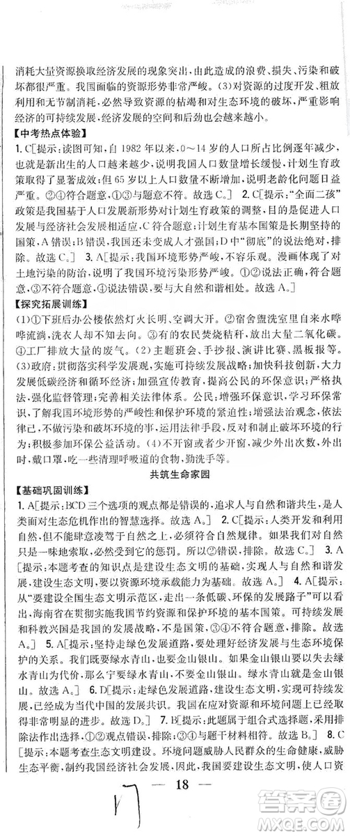 2019全科王同步課時練習(xí)9年級道德與法治新課標人教版答案