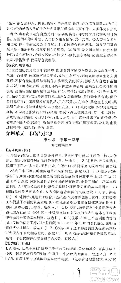 2019全科王同步課時練習(xí)9年級道德與法治新課標人教版答案