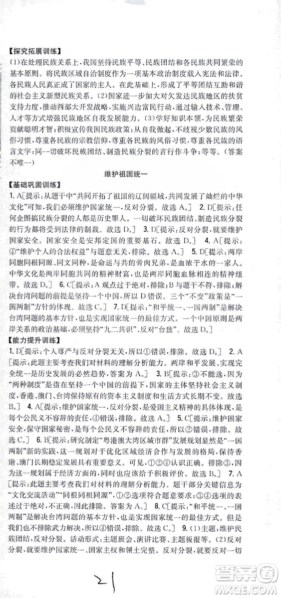 2019全科王同步課時練習(xí)9年級道德與法治新課標人教版答案