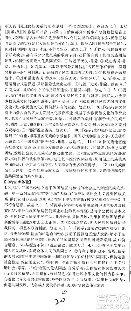 2019全科王同步課時練習(xí)9年級道德與法治新課標人教版答案