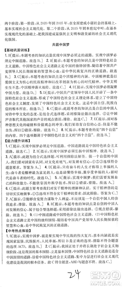 2019全科王同步課時練習(xí)9年級道德與法治新課標人教版答案