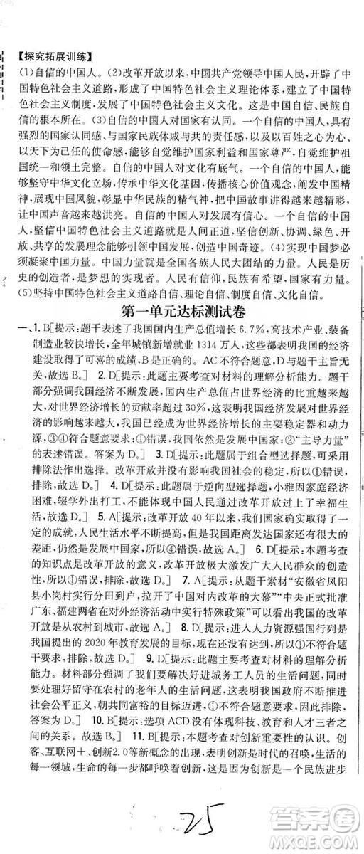 2019全科王同步課時練習(xí)9年級道德與法治新課標人教版答案