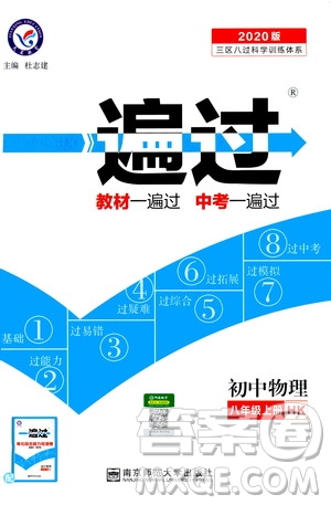 2020版一遍過八年級上冊物理HK滬科版參考答案