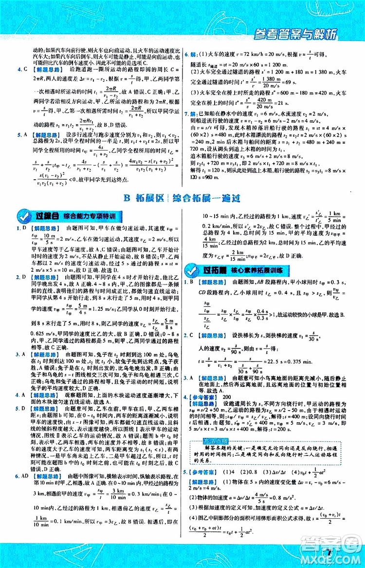 2020版一遍過八年級上冊物理HK滬科版參考答案