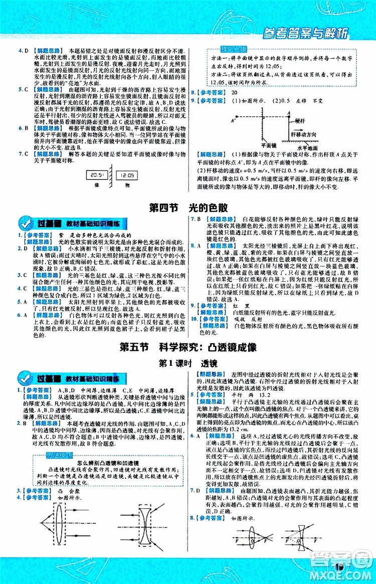 2020版一遍過八年級上冊物理HK滬科版參考答案