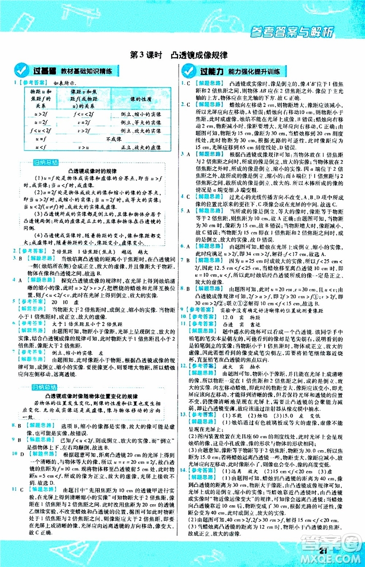 2020版一遍過八年級上冊物理HK滬科版參考答案