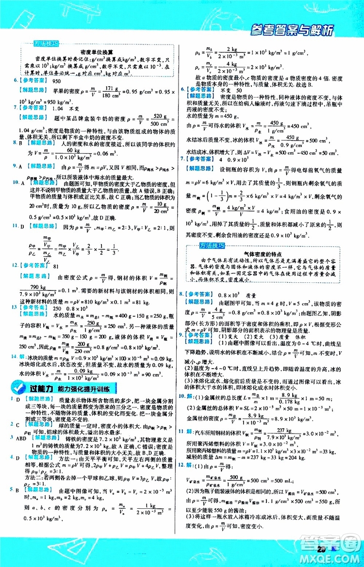 2020版一遍過八年級上冊物理HK滬科版參考答案