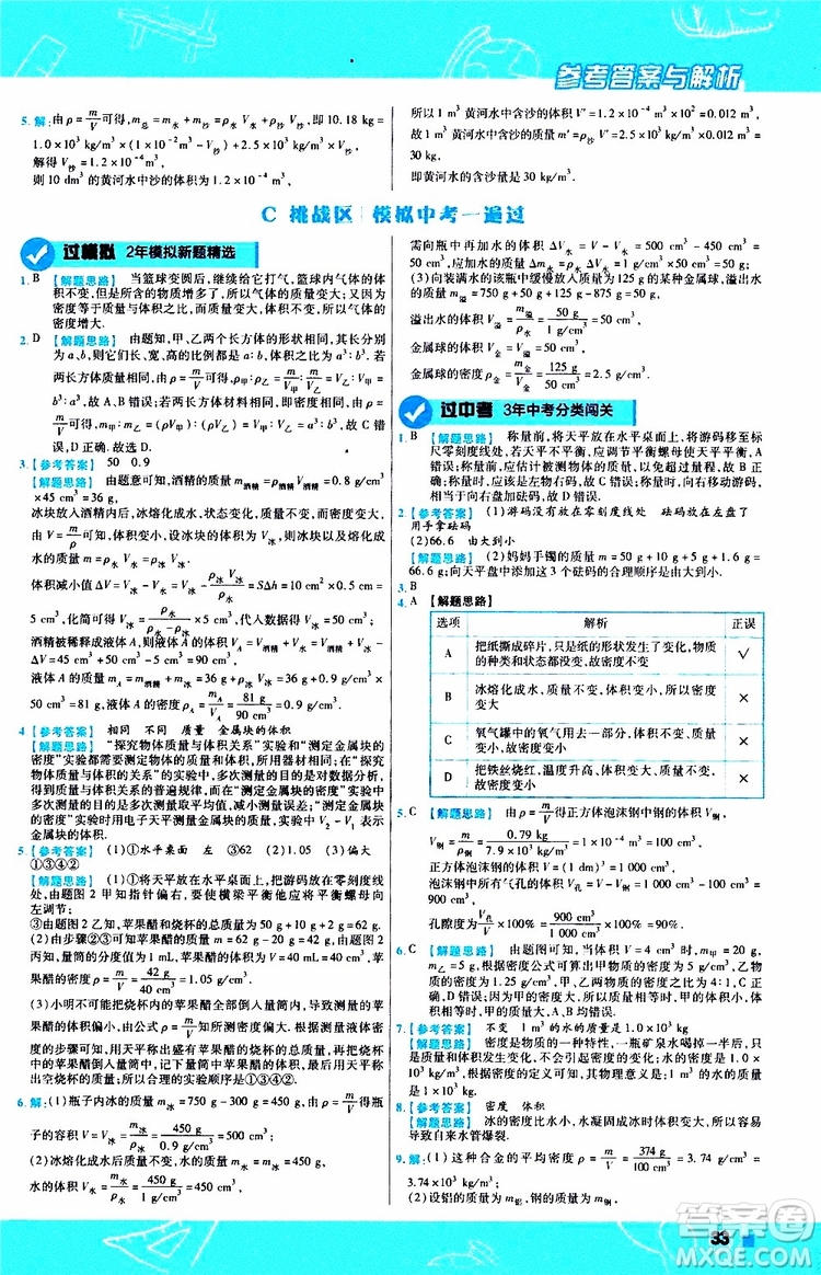 2020版一遍過八年級上冊物理HK滬科版參考答案