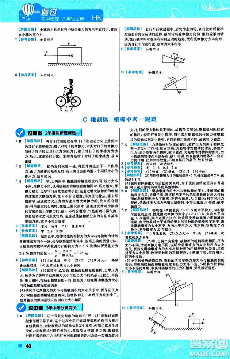 2020版一遍過八年級上冊物理HK滬科版參考答案