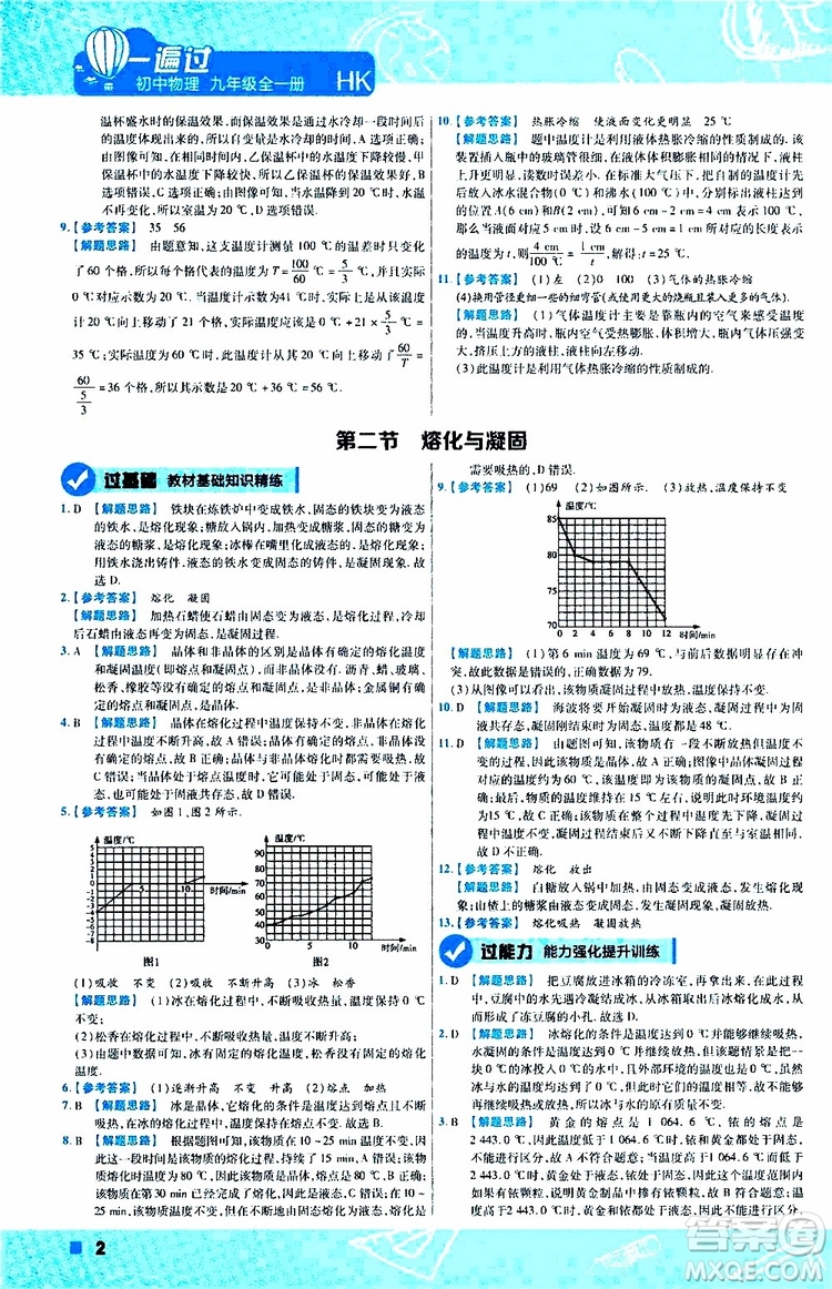 2020版一遍過(guò)九年級(jí)全一冊(cè)物理HK滬科版參考答案