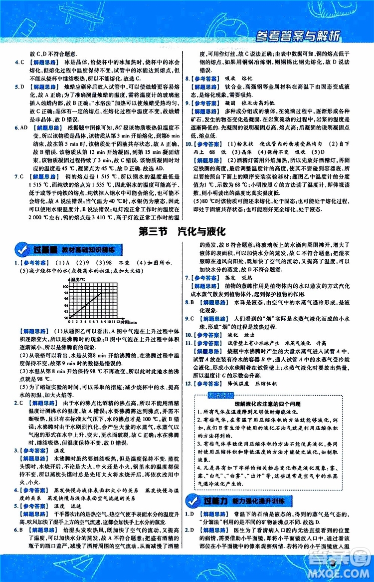 2020版一遍過(guò)九年級(jí)全一冊(cè)物理HK滬科版參考答案