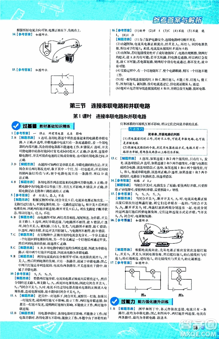 2020版一遍過(guò)九年級(jí)全一冊(cè)物理HK滬科版參考答案