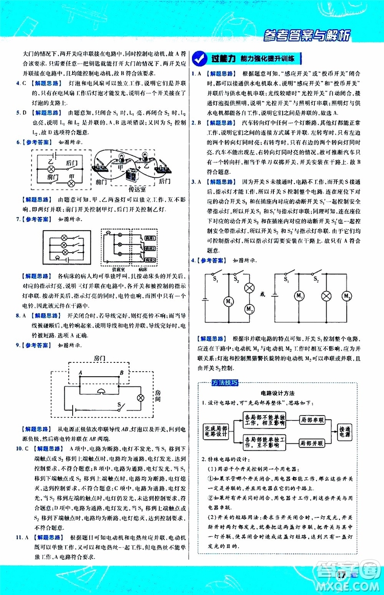 2020版一遍過(guò)九年級(jí)全一冊(cè)物理HK滬科版參考答案