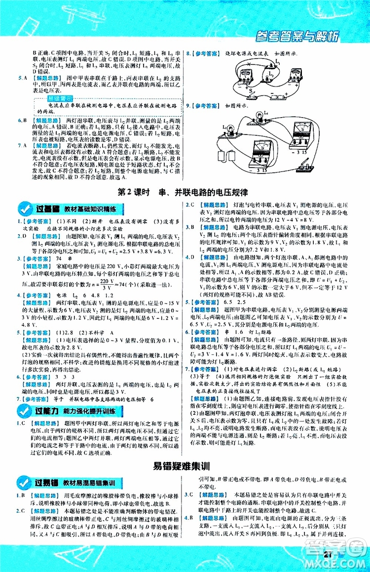 2020版一遍過(guò)九年級(jí)全一冊(cè)物理HK滬科版參考答案