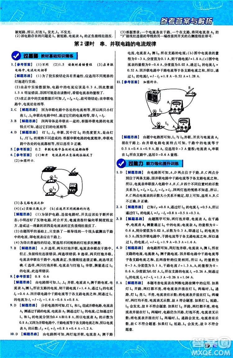 2020版一遍過(guò)九年級(jí)全一冊(cè)物理HK滬科版參考答案