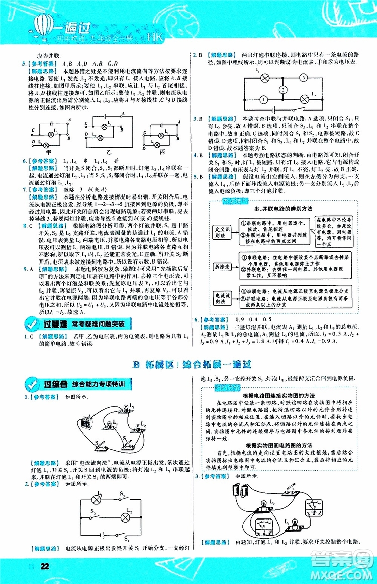 2020版一遍過(guò)九年級(jí)全一冊(cè)物理HK滬科版參考答案